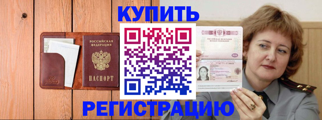 прописка паспорт в Новосибирской области