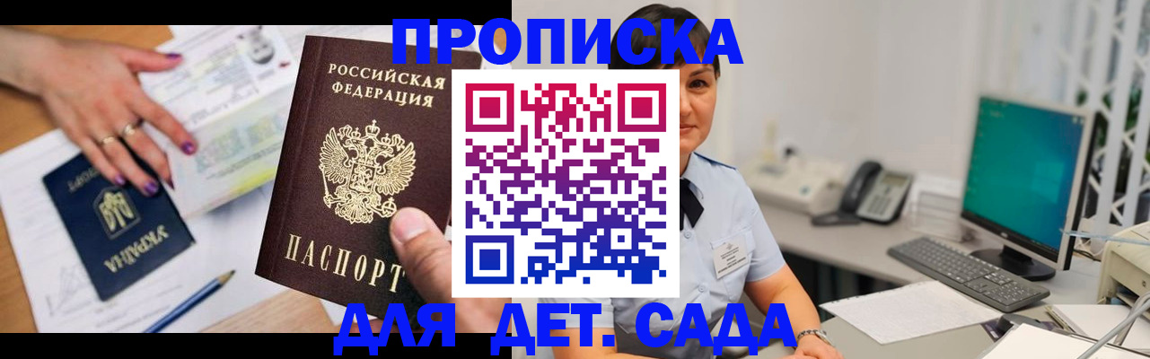 прописка законно в Новосибирской области