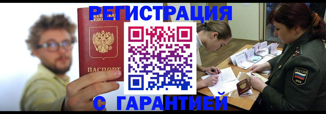 купить прописку в Новосибирской области