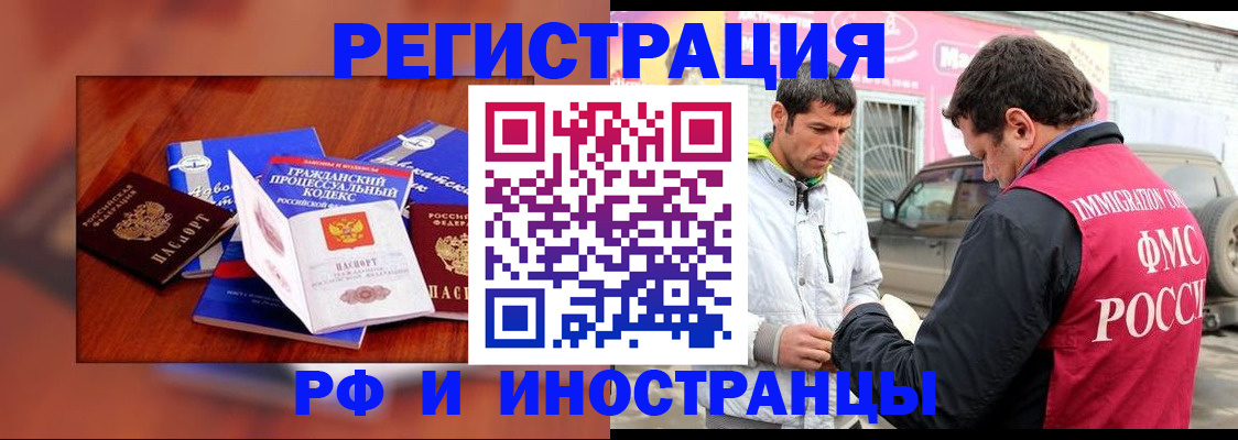 купить прописку в Новосибирской области