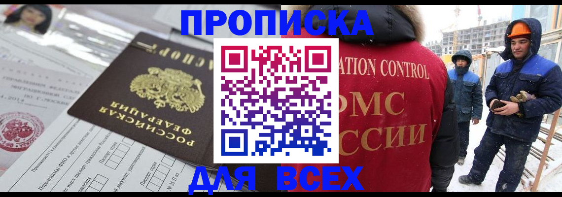 временная регистрация в Новосибирской области