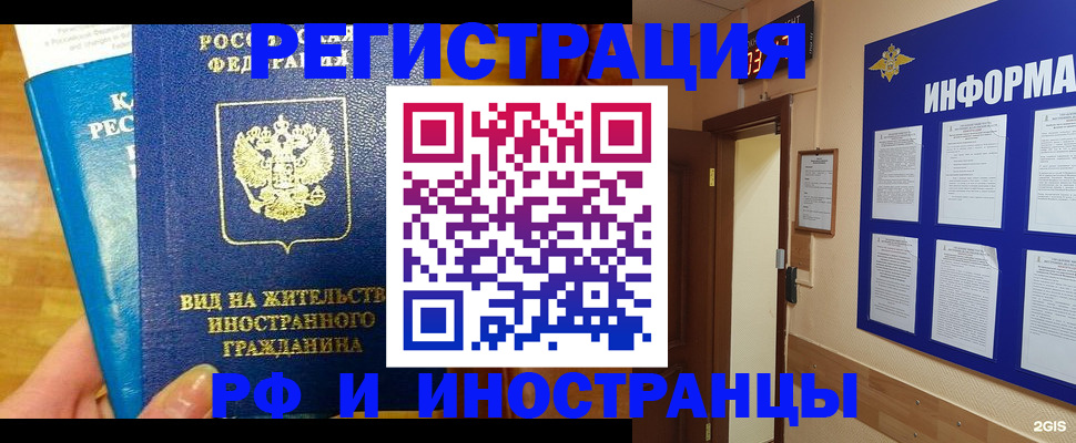 прописка штамп в Новосибирской области
